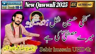 New Qawwali 2025 | Kitni Haseen Shakal Mery Mustafa Ki Hai | Sharafat Yousaf Ali Khan Qawwal