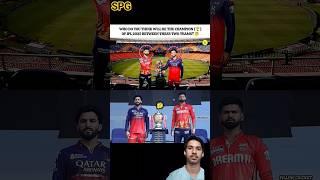 RCB Vs PBKS Final Who Will Win? | RCB Vs PBKS | Cricket Live | #cricket #royalchallengerbangalore