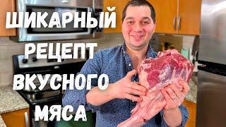 Баранья нога в духовке! Мясо по этому рецепту получается очень нежным. Баранина с картошкой рецепт!!