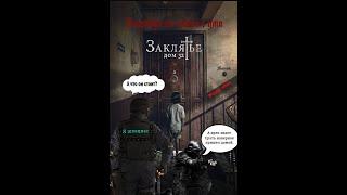 Обзор фильма "Заклятье. Дом 32"