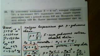 задача 31 с полной записью давление света