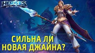 [Heroes of the Storm] Обновленная Джайна на гробнице