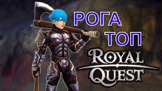 Royal Quest Рога часть 9/10 ФАРМ  / лучшая ММОРМГ на 2020 / лучшие игры для слабых пк