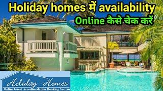 Holiday homes में availability कैसे Check करें online in all over india, hotel for Central Gov. Emp.