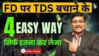 Save Tax on FD | FD Interest TDS Limit 2024 | FD ka TDS Kaise Bachaye 2024 | TDS on FD | ITR | How