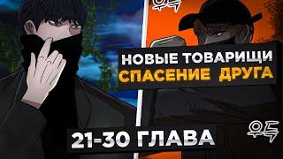 ОН БЫЛ БЕДНЫМ БОТАНИКОМ , НО ЕГО ПРЕДАЛИ И ОН РЕШИЛ МСТИТЬ И…! Озвучка Манги  21-30 Глава