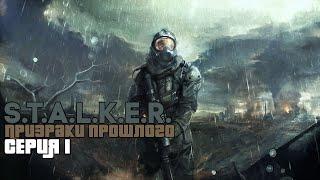 S.T.A.L.K.E.R. Призраки Прошлого #1 - Хабар Лысого