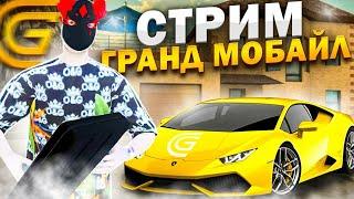 СТРИМ GRAND MOBILE / ГРАНД МОБАЙЛ #shorts