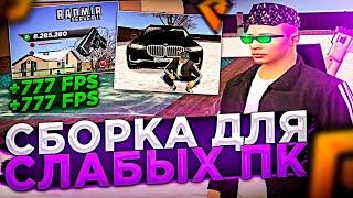 Слив ТОПОВОЙ СБОРКИ Для GTA Радмир в 2022 Году! Для СЛАБЫХ/МОЩНЫХ ПК!