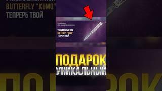 КАК ПОЛУЧИТЬ ЭТОТ ПОДАРОК В СТАНДОФФ 2 #стандофф2 #standoff2