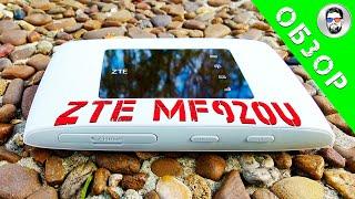 Недорогой портативный 4G Wi-Fi роутер ZTE MF920U || #brainplus