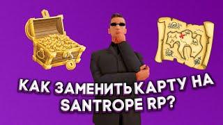 ️КАК ЗАМЕНИТЬ КАРТУ НА SANTROPE RP?