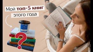 ЛУЧШИЕ КНИГИ этого года: саморазвитие, планирование, бизнес, психология