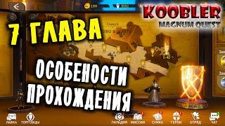 Magnum Quest - 7 глава Как пройти Кого качать Герои для команды Минимальный уровень #magnumquest