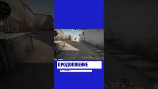 Учимся чекать #csgo #cs1 #ксго #cs #кс1 #counter #кс #джаст #just #монтажксго