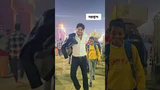 SUMIT COOL DUBEY महाकुंभ स्पेशल #mahakumbh #2025 #viral #tranding #prayagraj @PrankSumitCoolDubey