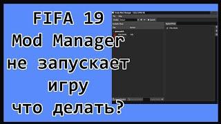 Frosty Mod Manager не запускает игру | Что делать?