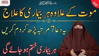 "Mout k ilawa hr Bimari ka ilaj | hr Bimari khtm hojae gi | reveals by expert dr farhat hashmi"