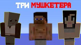 ТРИ МУШКЕТЕРА! НАС ПЫТАЛИСЬ ЗАРЕЙДИТЬ ВСЕ! #rustexremake #rustme #rust #раст #растми