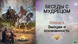 Книга "Беседы с мудрецом". Эпизод 4. Как побороть лень и развить интеллектуальные способности?Сиддхи