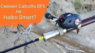 Haibo Smart. Впечатления после года ловли Shimano Calcutta Conquest BFS. Верхогляд.