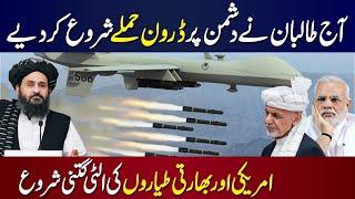 First Time In History Afghan Jangjus Come up With Drone Technology || Kabul, Kunduz, helmand