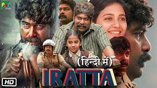 Iratta Full HD Movie in Hindi Dubbed | Joju George | Anjali | Arya Salim | Review & Details