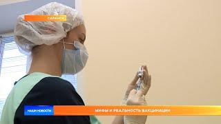 Мифы и реальность вакцинации