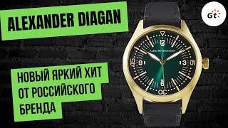 ЗЕЛЕНЫЙ ХИТ? Alexander Diagan Earth 2024