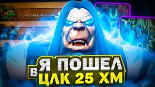 Я ПОШЕЛ В ЦЛК 25 ХМ! РЫЦАРЬ СМЕРТИ на WoW Sirus x5