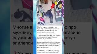 У мужчины в магазине случился приступ эпилепсии #здоровье #эпилепсия #перваяпомощь