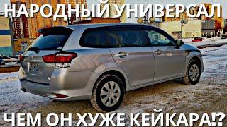 МОЙ TOYOTA COROLLA FIELDER 4WD НА АВТОРЫНКЕ!!! ОБЗОР И ОТЗЫВ!