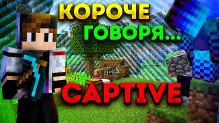 Короче говоря... Майнкрафт CAPTIVE / Со Всеми Достижениями / Майнкрафт Нарезки!