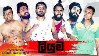 ලියුම | Letter | Vini Productions