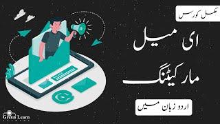 Email Marketing complete course in Urdu