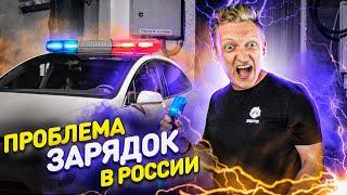 VLOG: Захват ПОЛИЦИИ на сходке | Огромные Проблема с зарядками для Tesla в России