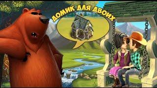 Домик для двоих шестой день  Build a house for two Klondike