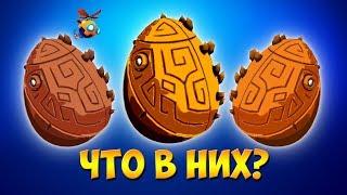 Загадочные яйца Badland Brawl. Что в них?