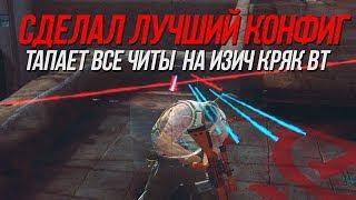 СДЕЛАЛ ЛУЧШИЙ КОНФИГ НА КРЯК ВАНТАПА | АДДОН ДЛЯ ONETAP.SU | RAGE CFG FOR ONETAP CRACK | onetap.su