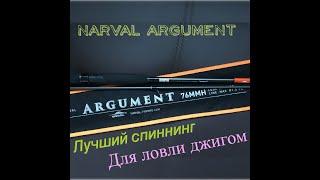 Видеообзор спиннинга Narval Argument 76MMH из интернет магазина Fmagazin.ru