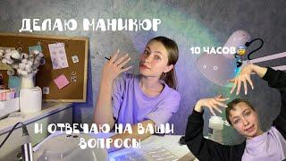 коррекция ногтей / всю ночь/ делаю маникюр себе