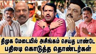 திமுக மேடையில் அசிங்கம் செய்த பாண்டே | பதிலடி கொடுத்த தொண்டர்கள் | Sathish | Madan | Rangaraj Pandey