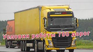 ТК 700 Дорог, условия для водителей!  Я в восторге от DONGFENG!