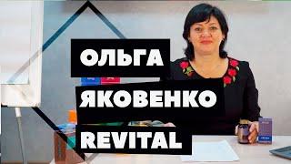 Ольга Яковенко: Revital