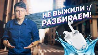 AirPods 2 после стирки / Что внутри?