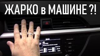 Кондиционер Киа Рио 4, Х Лайн, Солярис плохо работает, проблемы  | Бонусы под видео