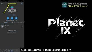 #PLANET IX. Как подключить сеть POLYGON к кошельку Metamask