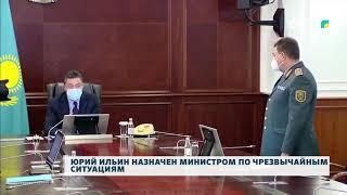 ЮРИЙ ИЛЬИН НАЗНАЧЕН МИНИСТРОМ ПО ЧРЕЗВЫЧАЙНЫМ СИТУАЦИЯМ