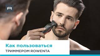 Как пользоваться триммером для волос, бороды и тела Rowenta Selectium TN9400F4