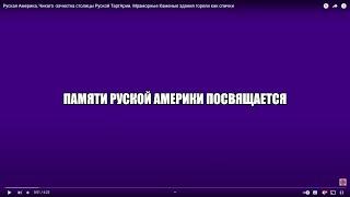 Руская Америка, Чикаго -зачистка столицы Руской ТартАрии. Мраморные Каменые здания горели как спички